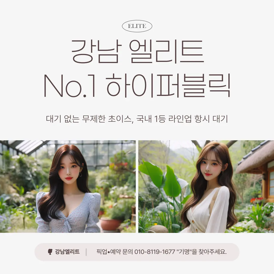 강남 엘리트-기명