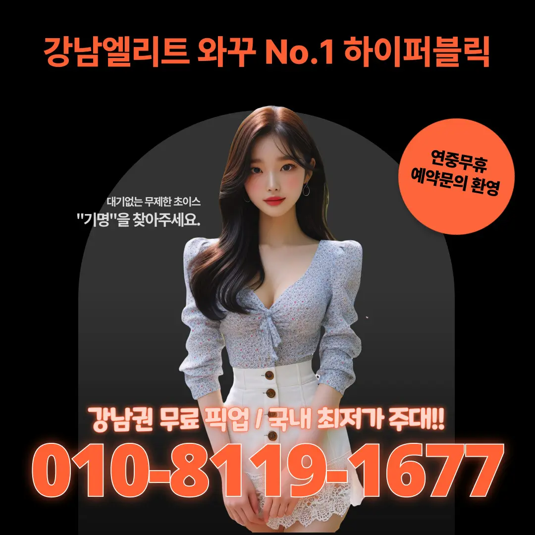 강남 하이퍼블릭-기명